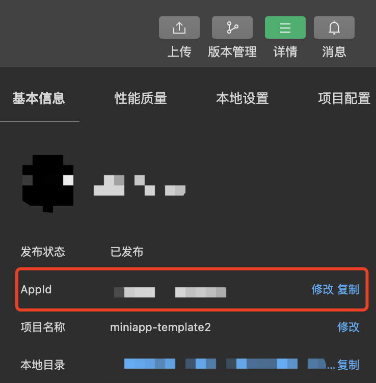 免去开发者工具修改appid